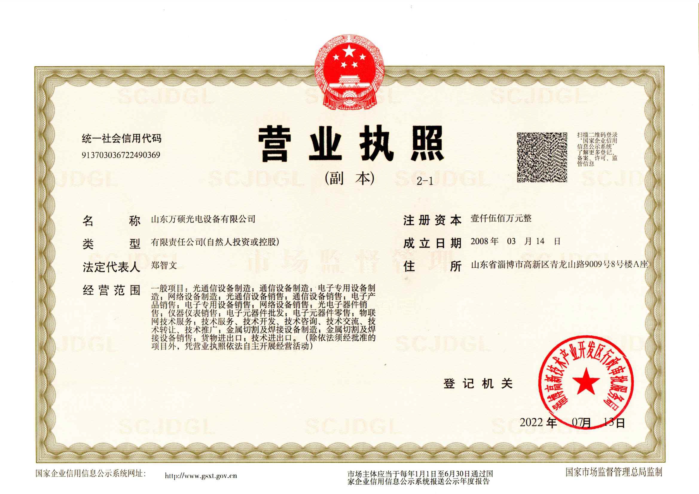 2022年更新-营业执照.jpg